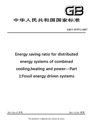 Chinese Standard: GB/T 33757.1-2017