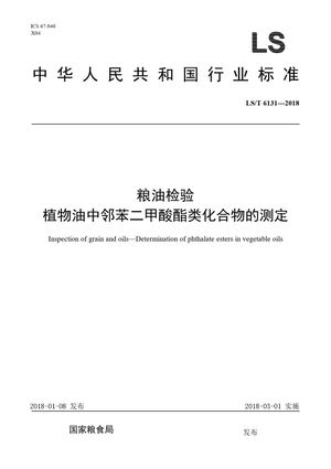 Chinese Standard: LS/T 6131-2018