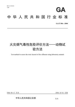 Chinese Standard: GA/T 506-2004