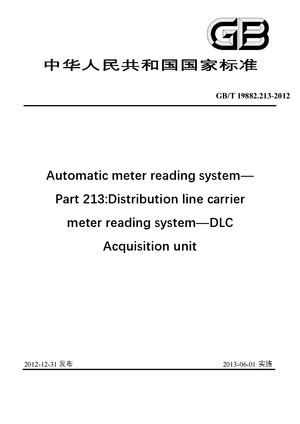 Chinese Standard: GB/T 19882.213-2012