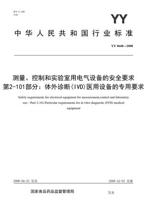 Chinese Standard: YY 0648-2008