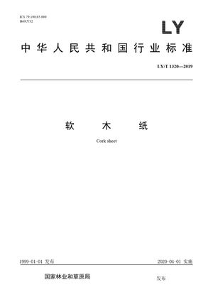 Chinese Standard: LY/T 1320-2019