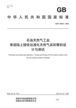 Chinese Standard: GB/T 44561-2024