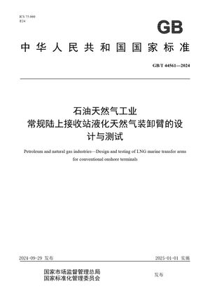 Chinese Standard: GB/T 44561-2024