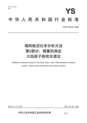 Chinese Standard: YS/T 1116.5-2016