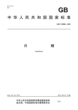 Chinese Standard: GB/T 25888-2010