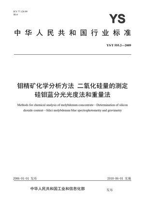 Chinese Standard: YS/T 555.2-2009