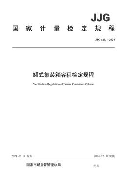 Chinese Standard: JJG 1203-2024