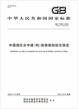 Chinese Standard: GB 17380-2020