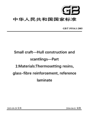 Chinese Standard: GB/T 19314.1-2003