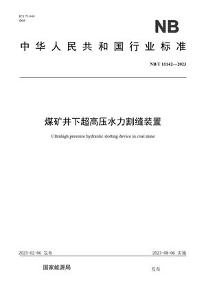 Chinese Standard: NB/T 11142-2023