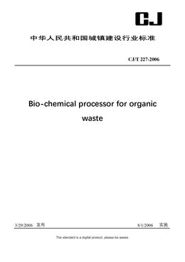 Chinese Industry Standard: CJ/T 227-2006