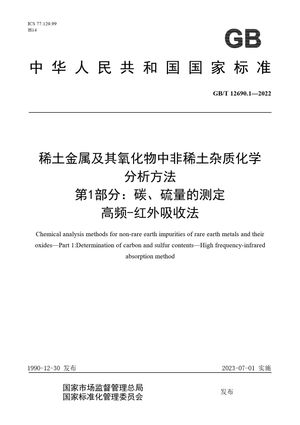 Chinese Standard: GB/T 12690.1-2022