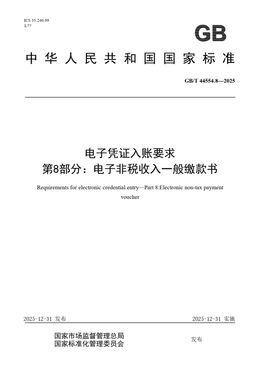 Chinese Standard: GB/T 44554.8-2025