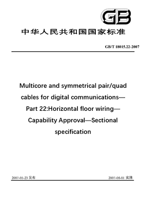Chinese Standard: GB/T 18015.22-2007
