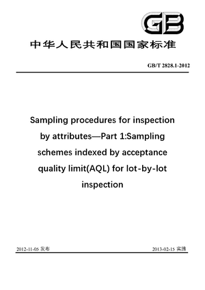 Chinese Standard: GB/T 2828.1-2012