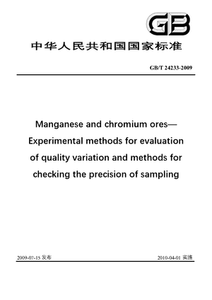 Chinese Standard: GB/T 24233-2009