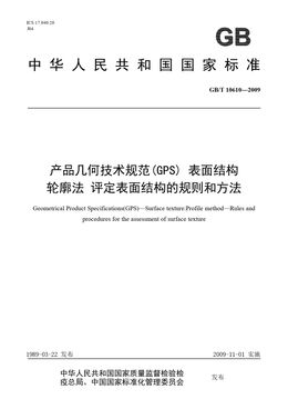 Chinese Standard: GB/T 10610-2009