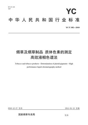 Chinese Standard: YC/T 382-2010