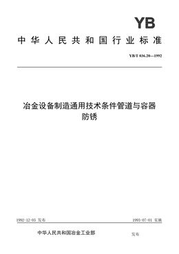Chinese Standard: YB/T 036.20-1992