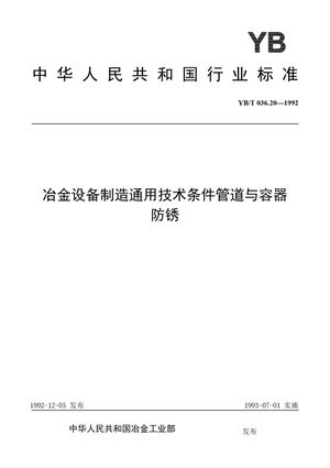 Chinese Standard: YB/T 036.20-1992