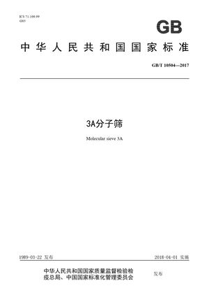 Chinese Standard: GB/T 10504-2017