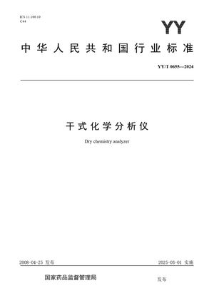 Chinese Standard: YY/T 0655-2024