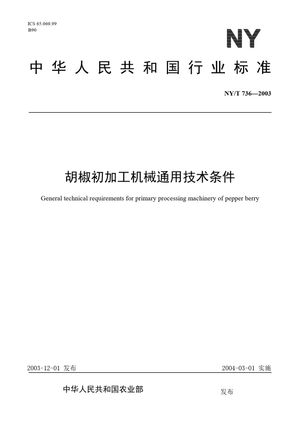 Chinese Standard: NY/T 736-2003