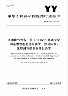 Chinese Standard: YY/T 9706.110-2021