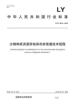 Chinese Standard: LY/T 3074-2018
