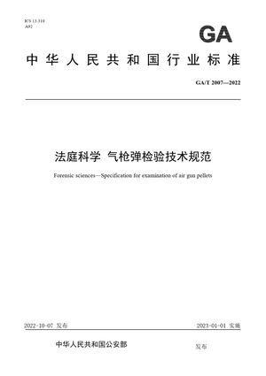Chinese Standard: GA/T 2007-2022