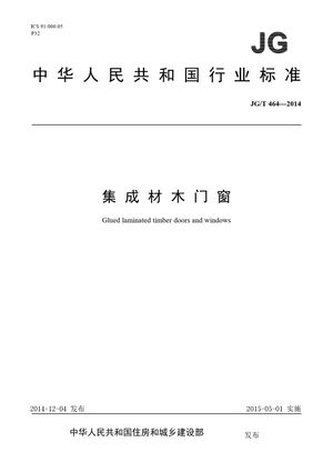 Chinese Standard: JG/T 464-2014