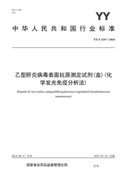 Chinese Standard: YY/T 1247-2014