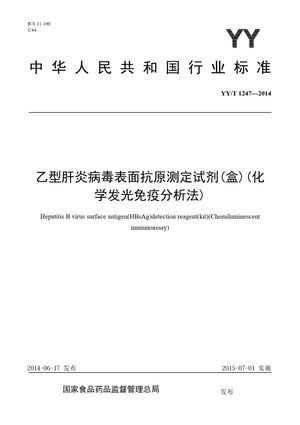 Chinese Standard: YY/T 1247-2014