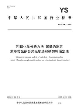 Chinese Standard: YS/T 248.2-2007