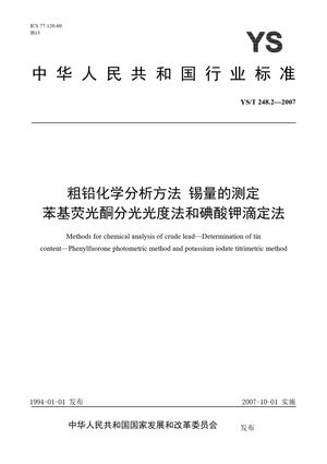 Chinese Standard: YS/T 248.2-2007