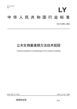 Chinese Standard: LY/T 2258-2014