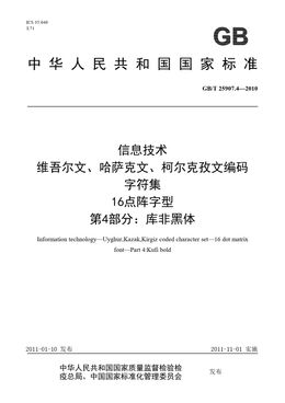Chinese Standard: GB/T 25907.4-2010