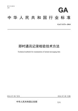 Chinese Standard: GA/T 1173-2014