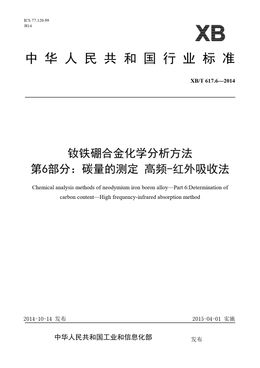 Chinese Standard: XB/T 617.6-2014