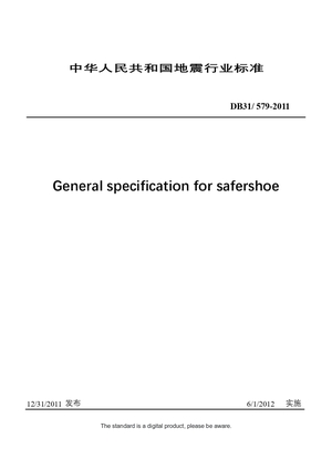Chinese Industry Standard:  DB31/ 579-2011