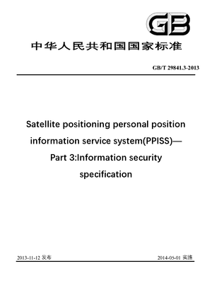 Chinese Standard: GB/T 29841.3-2013
