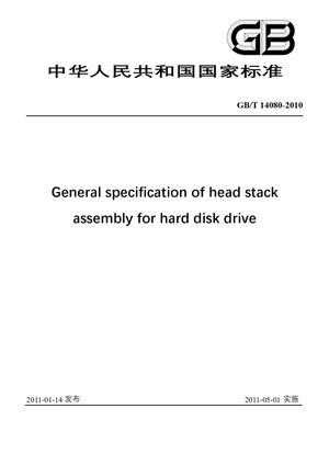 Chinese Standard: GB/T 14080-2010