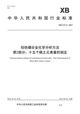 Chinese Standard: XB/T 617.2-2014
