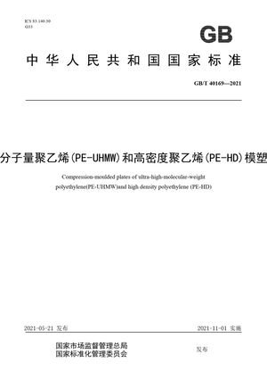 Chinese Standard: GB/T 40169-2021