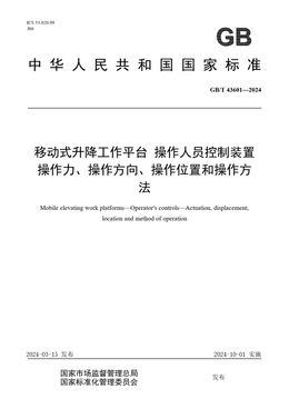 Chinese Standard: GB/T 43601-2024