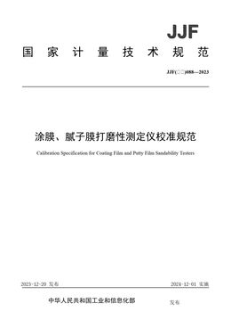 Chinese Standard: JJF(石化)088-2023