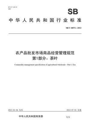 Chinese Standard: SB/T 10872-2012
