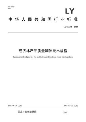 Chinese Standard: LY/T 3265-2024