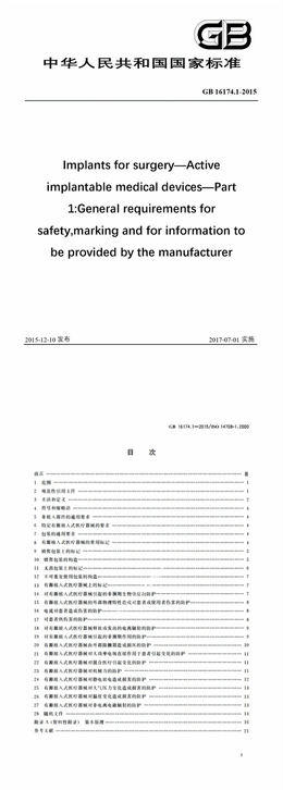 Chinese Standard: GB 16174.1-2015